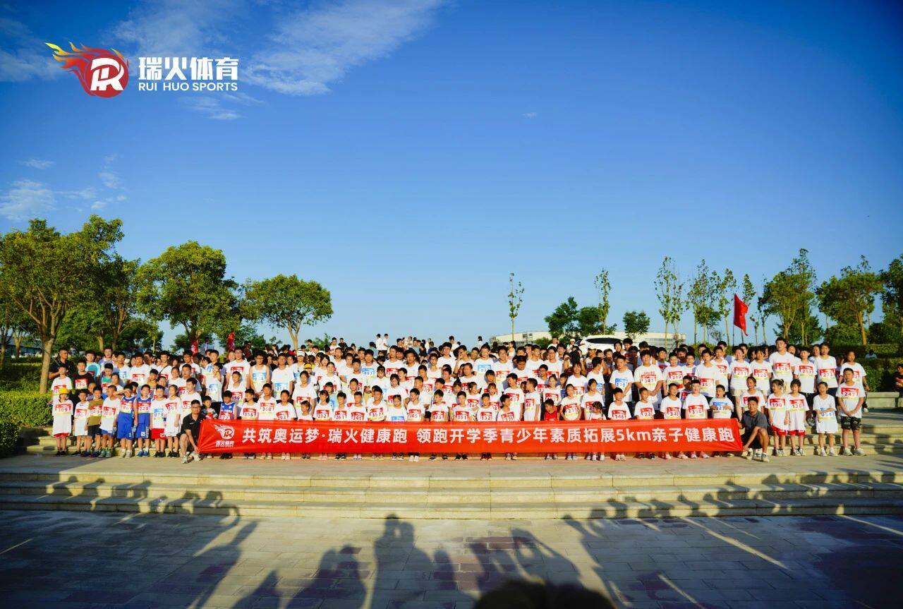 瑞火体育「共筑奥运梦·瑞火健康跑」百人健康跑活动圆满结束