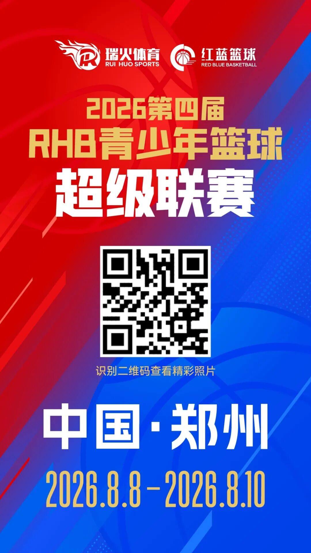 热血落幕,少年逐梦不止|第四届RHB青少年篮球超级联赛圆满收官 热血落幕,少年逐梦不止|第四届RHB青少年篮球超级联赛圆满收官