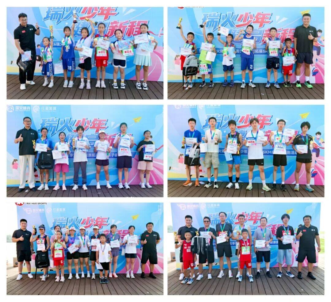 瑞火少年·健启新程 瑞火少年·健启新程