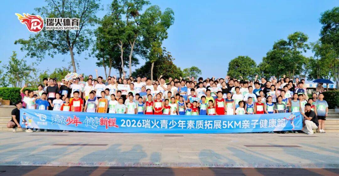 瑞火少年·健启新程 瑞火少年·健启新程