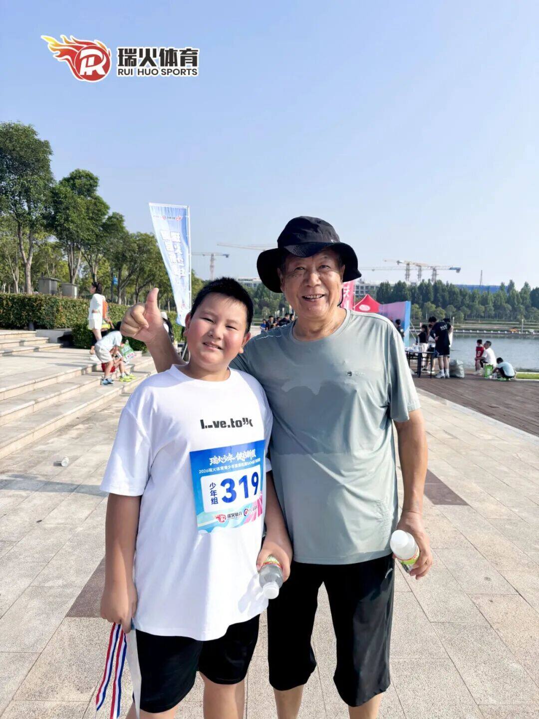 瑞火少年·健启新程 瑞火少年·健启新程