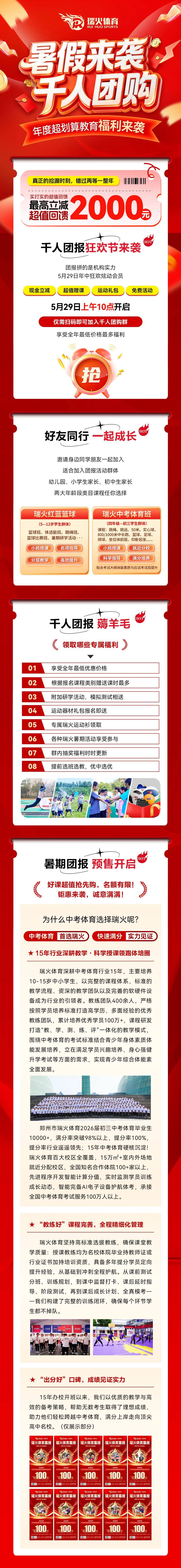 福利来袭/5月29日瑞火体育暑期千人团报活动进行中......