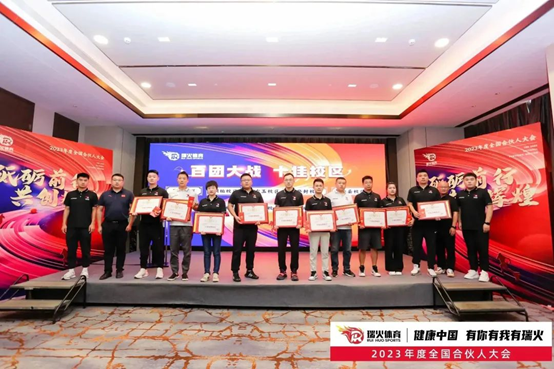 探索体育产业新方向 撬动体育培训新蓝海 瑞火体育2023全国合伙人大会圆满落幕