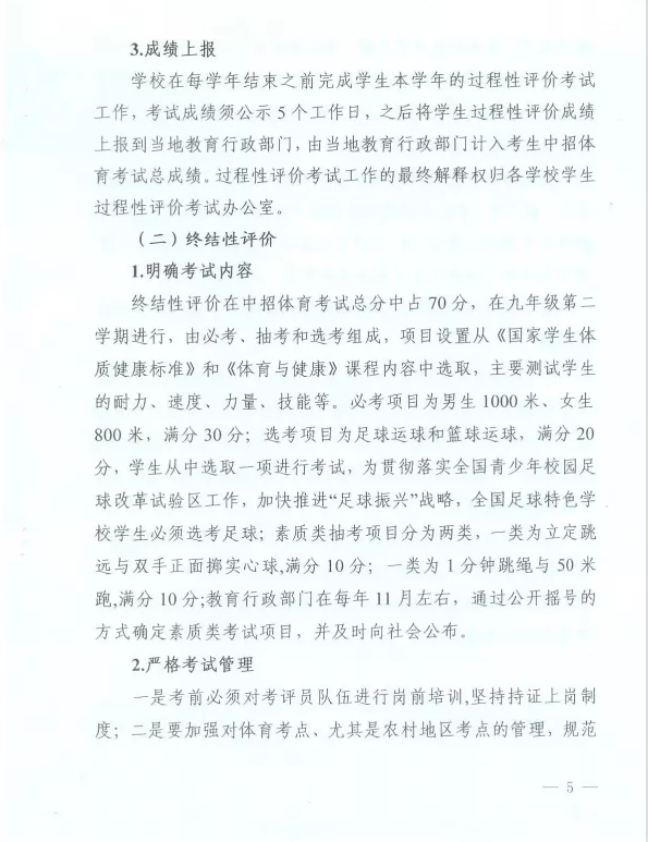 速看，开封市中招体育考试改革方案公布！