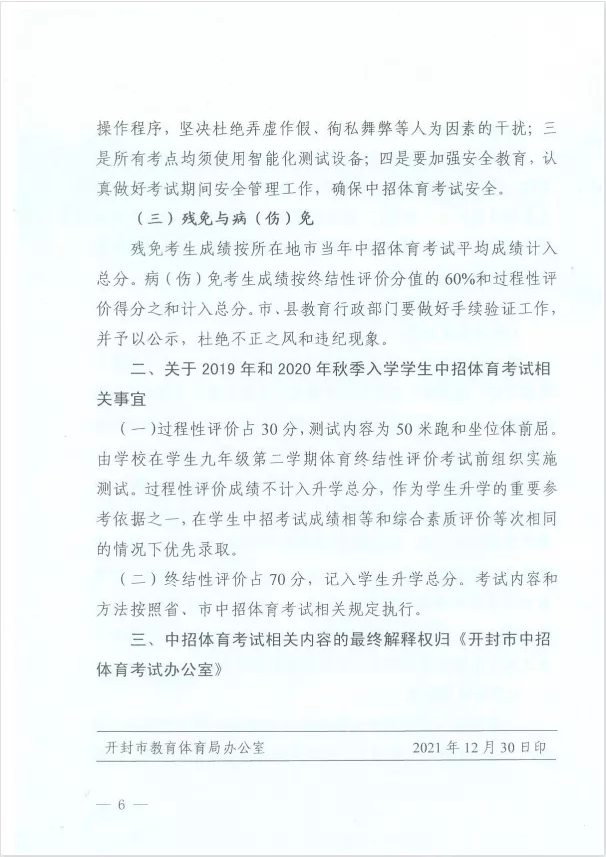 速看，开封市中招体育考试改革方案公布！