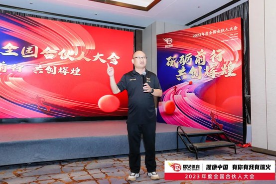 探索体育产业新方向 撬动体育培训新蓝海 瑞火体育2023全国合伙人大会圆满落幕
