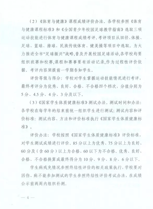 速看，开封市中招体育考试改革方案公布！