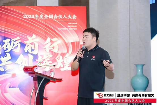 探索体育产业新方向 撬动体育培训新蓝海 瑞火体育2023全国合伙人大会圆满落幕