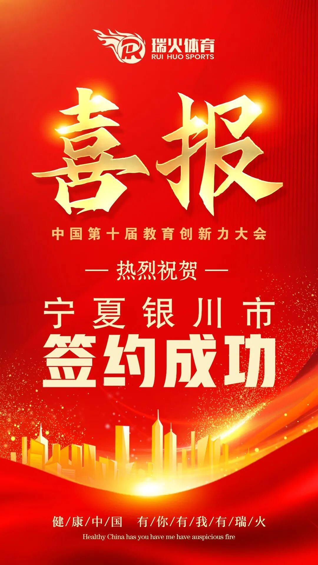 【瑞火体育&中国郑州教育创新力展】圆满收官 图片