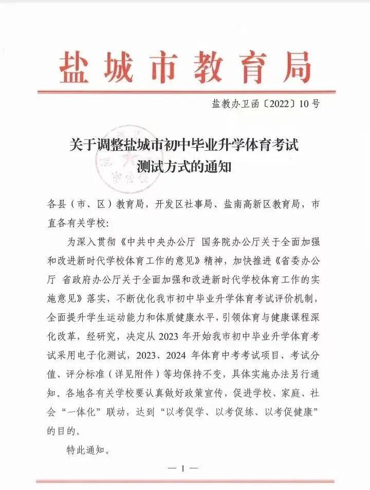 瑞火体育射阳县和阜宁县加盟校区举行中考体育全真电子仪器模拟测试