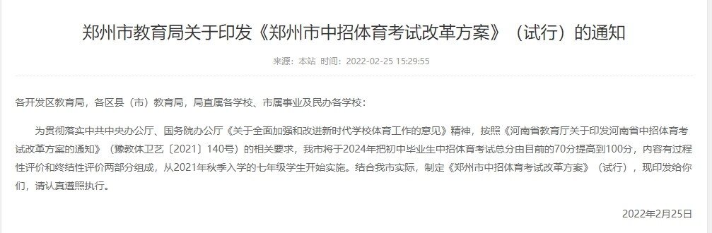 重要！2024年郑州中招体育游泳、心肺复苏实践操作、排球垫球等10个项目的评价办法公布！