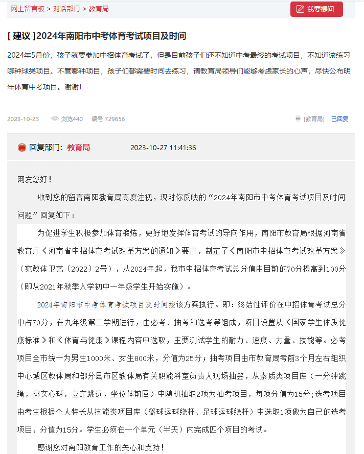100分！2024年南阳市中招体育考试项目出炉
